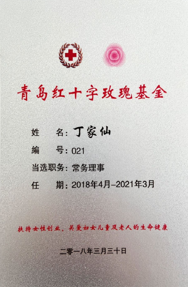 Qingdao Red Cross Rose Foundation