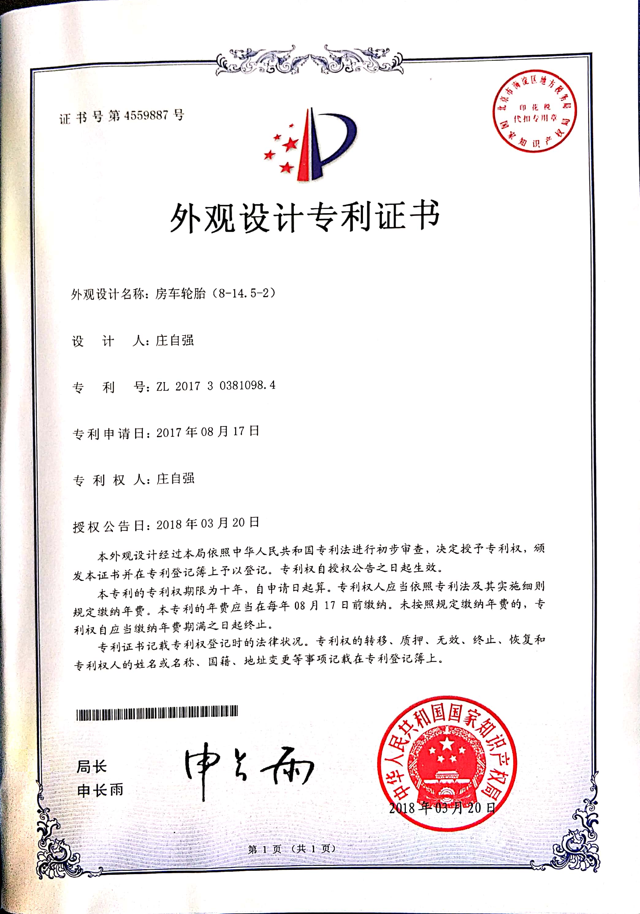 Certificate of design patent 