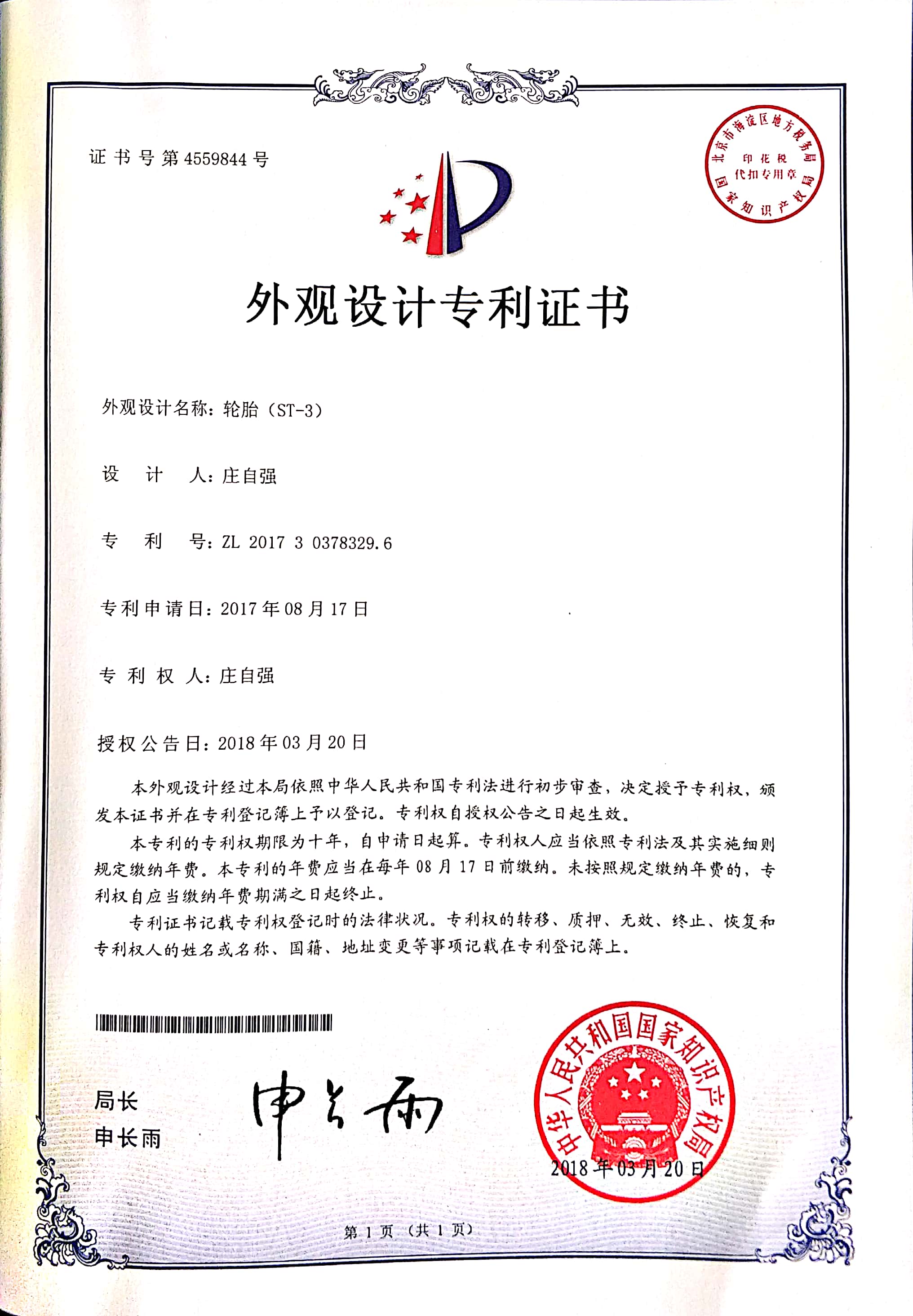 Certificate of design patent